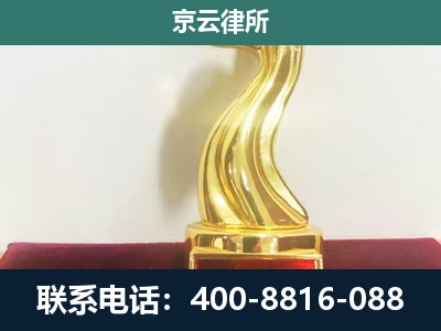 额济纳-企业拆迁补偿律师